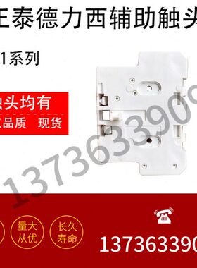 3TF交流接触器辅助触头3TF45-46-47-48-49-50-51-52-53-54-55触点