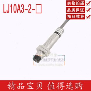 沪工LJ10A3-2-Z/AY 接近开关 电感式传感器 直流三线PNP常闭