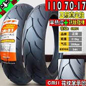 半热熔钢丝胎 小迅龙150S正新 适用贝纳利小迅龙BJ150 31前后轮胎