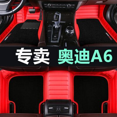 新款奥迪a6/A6L/2012/2013/2014/16年款专用地毯大全包围汽车脚垫