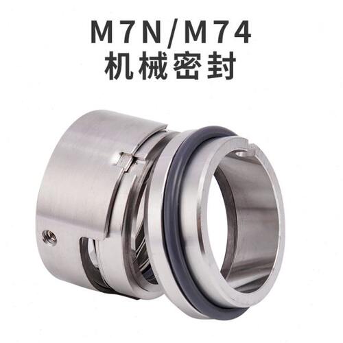 M7N/M74机械密封波簧蛇形弹簧机封40/45/50/55/60合金碳化硅WWSSF