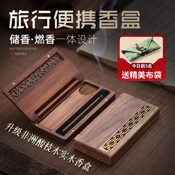 实木香盒便携随身香炉高级香薰炉燃香储香香插香座户外旅行线香炉