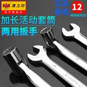 鹰之印梅花扳手加长万向套筒两用扳手 套筒开口扳手 机修汽修扳手