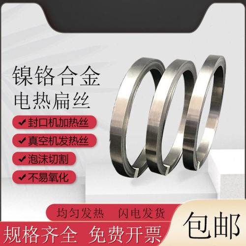 发热丝2-12毫米宽封口机加热条封切机镍铬扁丝真空包装机加热扁丝