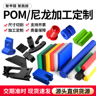 耐磨PA66尼龙板PE聚甲醛pom赛钢板MC尼龙棒PA6垫片尼龙件加工定制