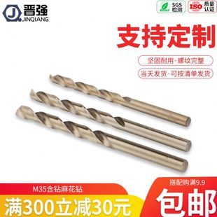 M12含钴M35麻花钻头直柄高速钢全磨不锈钢金属钢板铁皮麻花钻