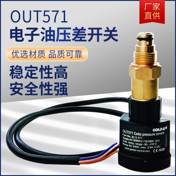 OUT571B压缩机电子油压差保护器控制器 电子油压差继电器保护器