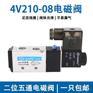 08二位五通换向阀24V线圈气阀220气动电磁控制阀 NMPC电磁阀4V210