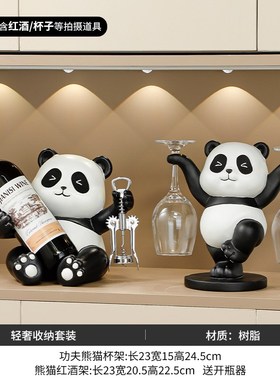 踢腿熊猫红酒架摆件酒柜组合轻奢客厅餐I边柜书架装饰酒托杯架礼