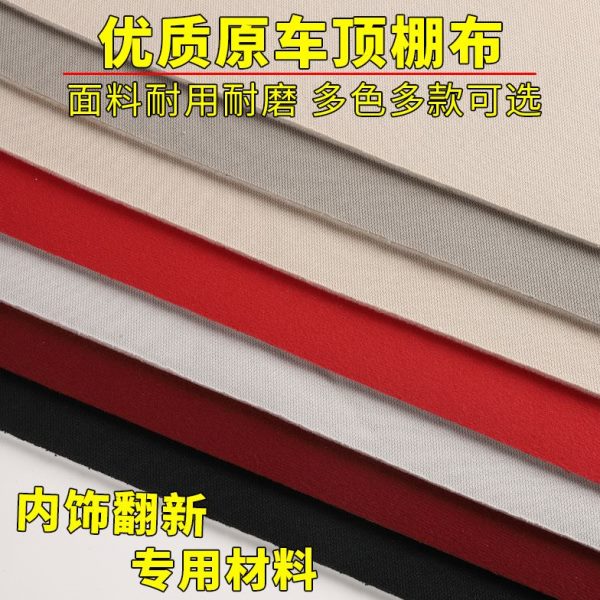 汽车顶棚布脱落修复翻新原厂带海绵内饰改装翻新车顶更换喷胶布料