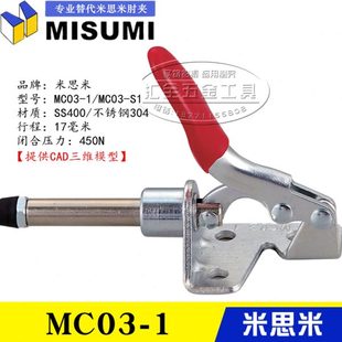 同款 快速夹具夹钳MC03 原装 MISUMI推拉式 替代米思米肘夹MC03