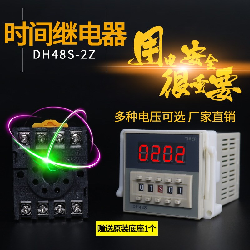 DH48aS-2Z数显时间继电器12V 24V 220V 380V两组延时触点延时开关