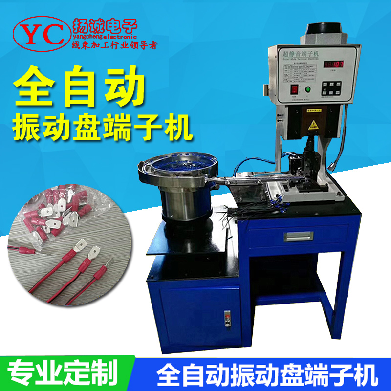 全自动振动盘端子机自动送料单粒D端子压线机静音端子压接机模具