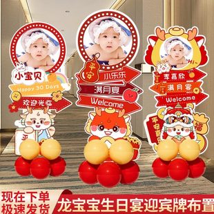 饰场景仪式 龙宝宝满月宴布置装 感用品迎宾牌路引立柱气球男女婴儿