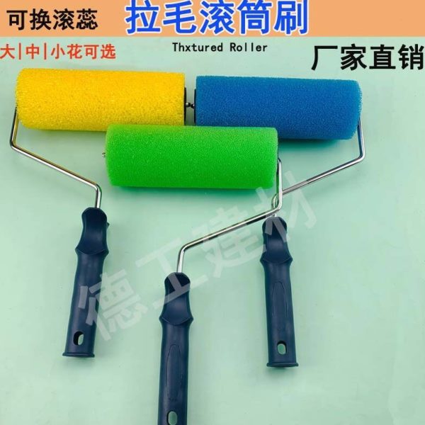 进口8寸拉毛滚筒刷大中小花海绵硅藻泥涂料油漆墙体拉花滚刷工具
