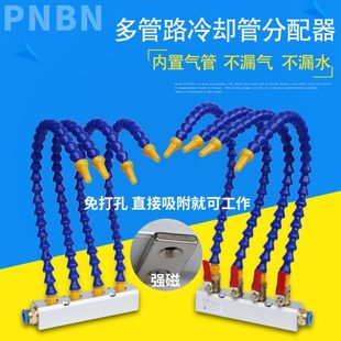 多管路分气块塑料竹节软管喷头机械吹气风喷嘴机床模具冲水冷却管