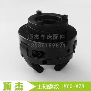 配件 数控 M60 M78 台湾三爪总成 机床 车床 新型 三爪总成