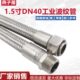 304不锈钢波纹管1.5寸DN40蒸汽软管高温高压工业管钢丝编织金属