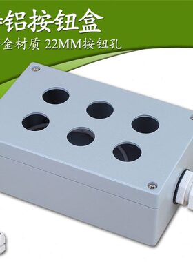 6孔金属按钮盒双排160*100*60mm铝防水接线盒22mm开关控制盒6位