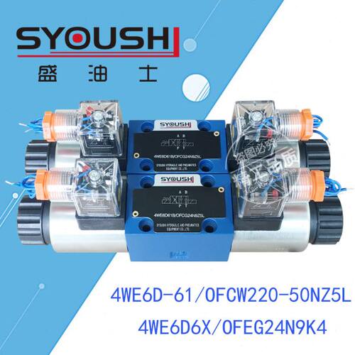 电磁换向阀4WE6D-61/OFCW220-50NZ5L,4WE6D6X/OFEG24N9K4现货