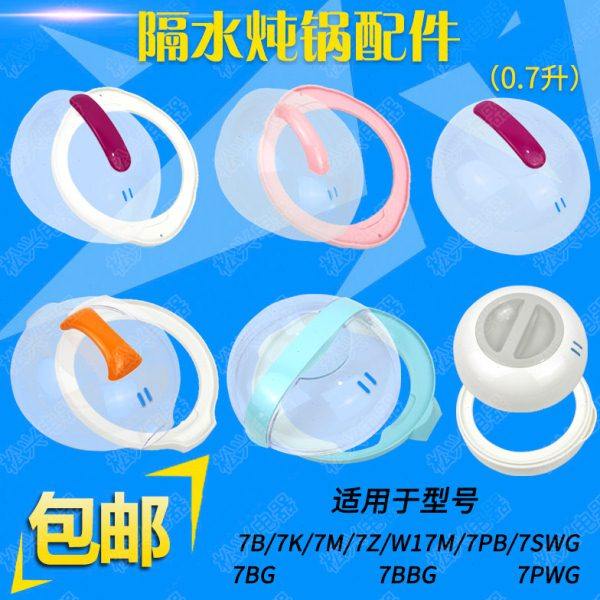 适配天际电炖锅隔水炖0.7升7B/7K/7BG/7BBG/7PWG塑料外盖锅盖垫板,厨房/烹饪用具,锅盖,淘宝优惠券,粉丝福利购,淘宝优惠卷