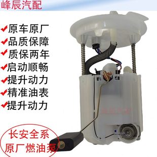 适配长安逸动DT致尚悦翔V3V7睿骋锐程CC逸达国六燃油泵汽油泵总成