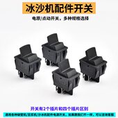 通用767冰沙机开关现磨豆浆机破壁机料理机点动电源启动开关配件