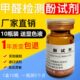 10瓶装 甲醛检测酚试剂通用实验室CMA甲醛检测双气路采样器分析仪