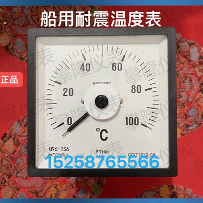 侨光船用耐震温度表Q96-TS6  150度 PT100  F96-DCT