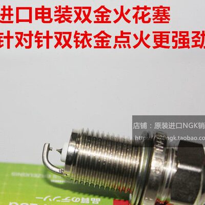 马自达5 2.0L 马自达2 劲翔1.3L 1.5L进口电装高性能双铱金火花塞