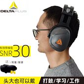 代尔塔隔音耳罩休息学习工业射击打鼓自习车间防降噪音耳罩103009