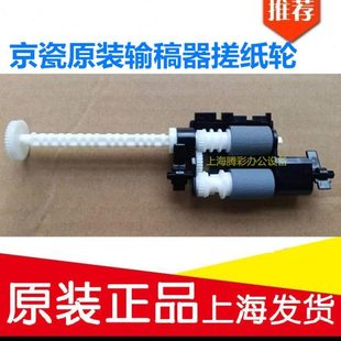京瓷FS1120 M1520输稿器搓纸轮组件 1025 1520 分页 1125 适用原装