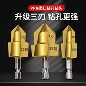 三刃ppr提口钻头20 32修复内丝接水管工具钻孔分管六分四分