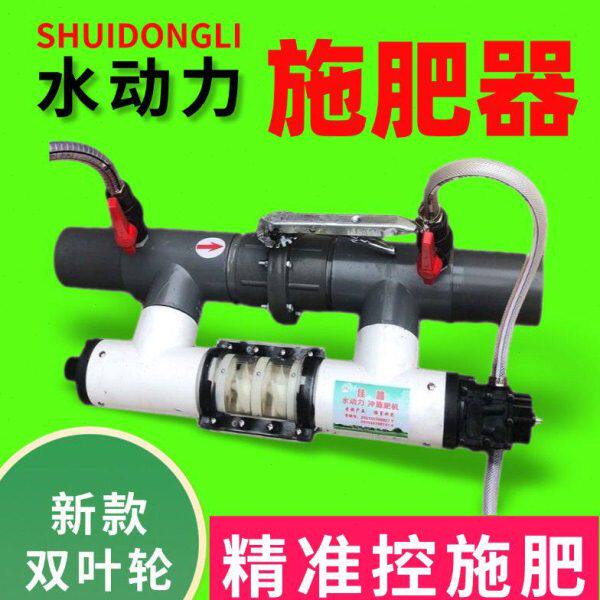 水肥施肥器水动力全自动不阻水不憋肥料施肥器全自动新款懒人漫灌