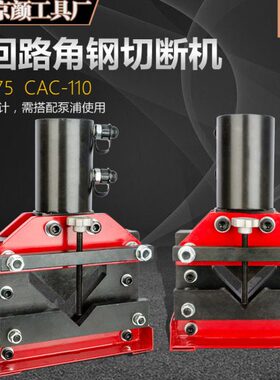 CWC-75 110 160 角钢切断机双回路电动泵角钢加工140以下角钢分割