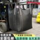 吨袋吨包袋吨包集装 袋太空袋污泥１吨固废黑色加厚吨包袋