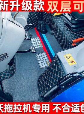 雷沃欧豹拖拉机M504 M704M1004M1204M1404M1604M1804全包围脚踏垫