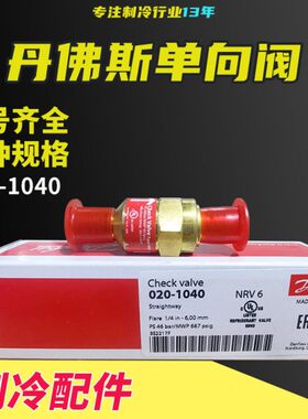 丹佛斯向阀止回阀止送阀NRV6S/10S/12S/16S/19S/22S/28S/35S