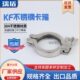 KF真空卡箍304不锈钢法兰16快接25接头40管夹50快装 80三节卡扣