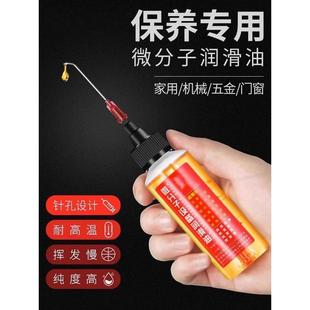 家用微分子润滑剂机油门锁防锈机械润滑油风扇轴承链条缝纫机防腐