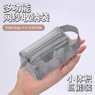 网纱大容量多功能透明手提收纳袋卡包零钱包钥匙包迷你小文具笔袋
