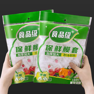 一次性保鲜膜套食品级PE家用保鲜膜防尘防虫升级加厚碗罩保鲜套袋