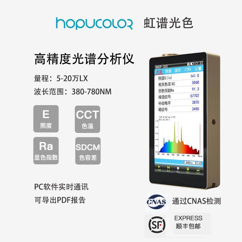 手持式光谱照度计色温色坐标显色指数测试仪OHSP350,工业油品/胶粘/化学/实验室用品,其他实验室设备,淘宝优惠券,粉丝福利购,淘宝优惠卷