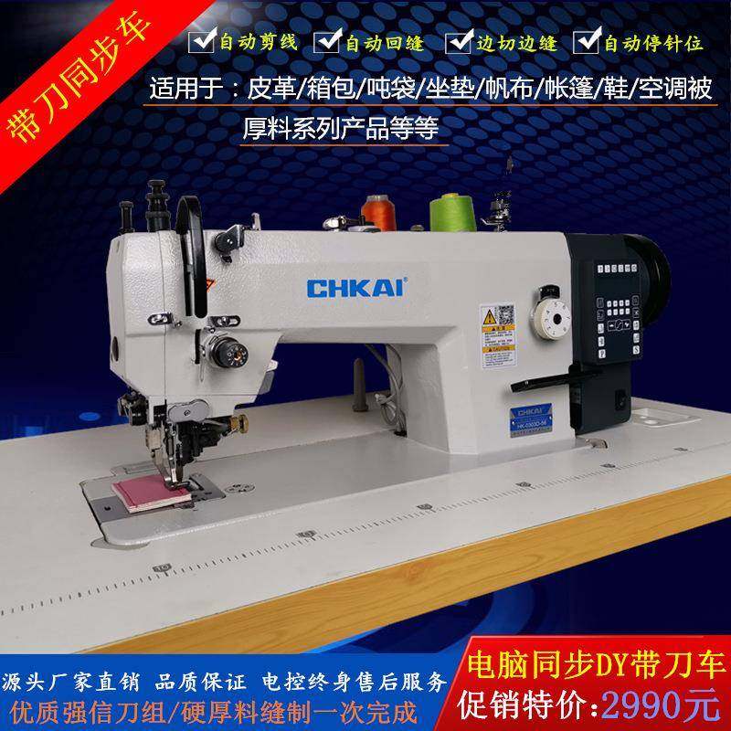电脑同步带刀车厚料切包一体机电脑工业同步切边修边缝纫机,纺织面料/辅料/配套,其他纺织机械,淘宝优惠券,粉丝福利购,淘宝优惠卷