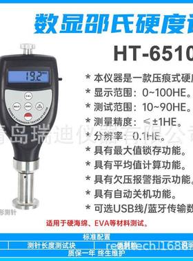 HT-6510E海绵邵氏硬度计塑料泡沫硬度测试仪数显式硬度检测仪
