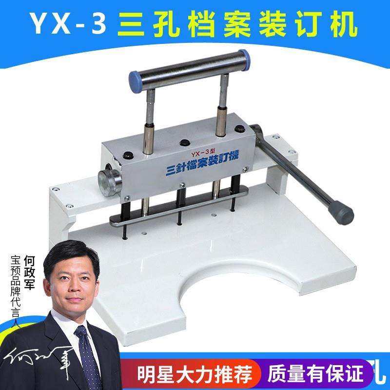 YX-三针人事档案装订机三孔打孔机打孔机手动钻孔机