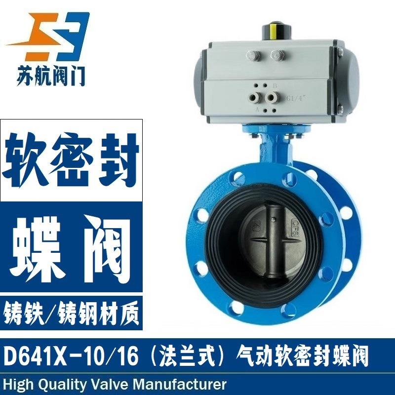KD641XP-1016Q大口径污水处理耐酸碱衬胶软密封快速切断气动蝶阀