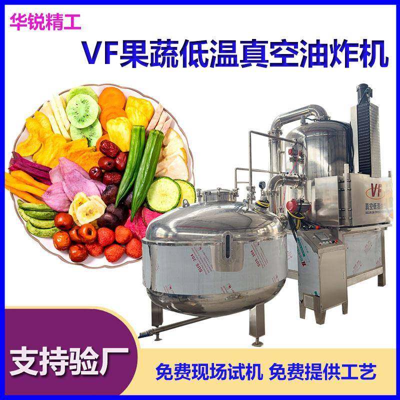 大型果蔬脆真空低温油炸炸机毛豆低温油炸脱油机芋头低温油炸机,厨房电器,其他商用厨电,淘宝优惠券,粉丝福利购,淘宝优惠卷