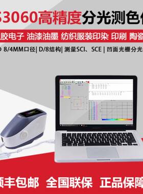 三恩驰色差仪YS3060带UV光源光栅分光测色仪颜色分析仪高精度