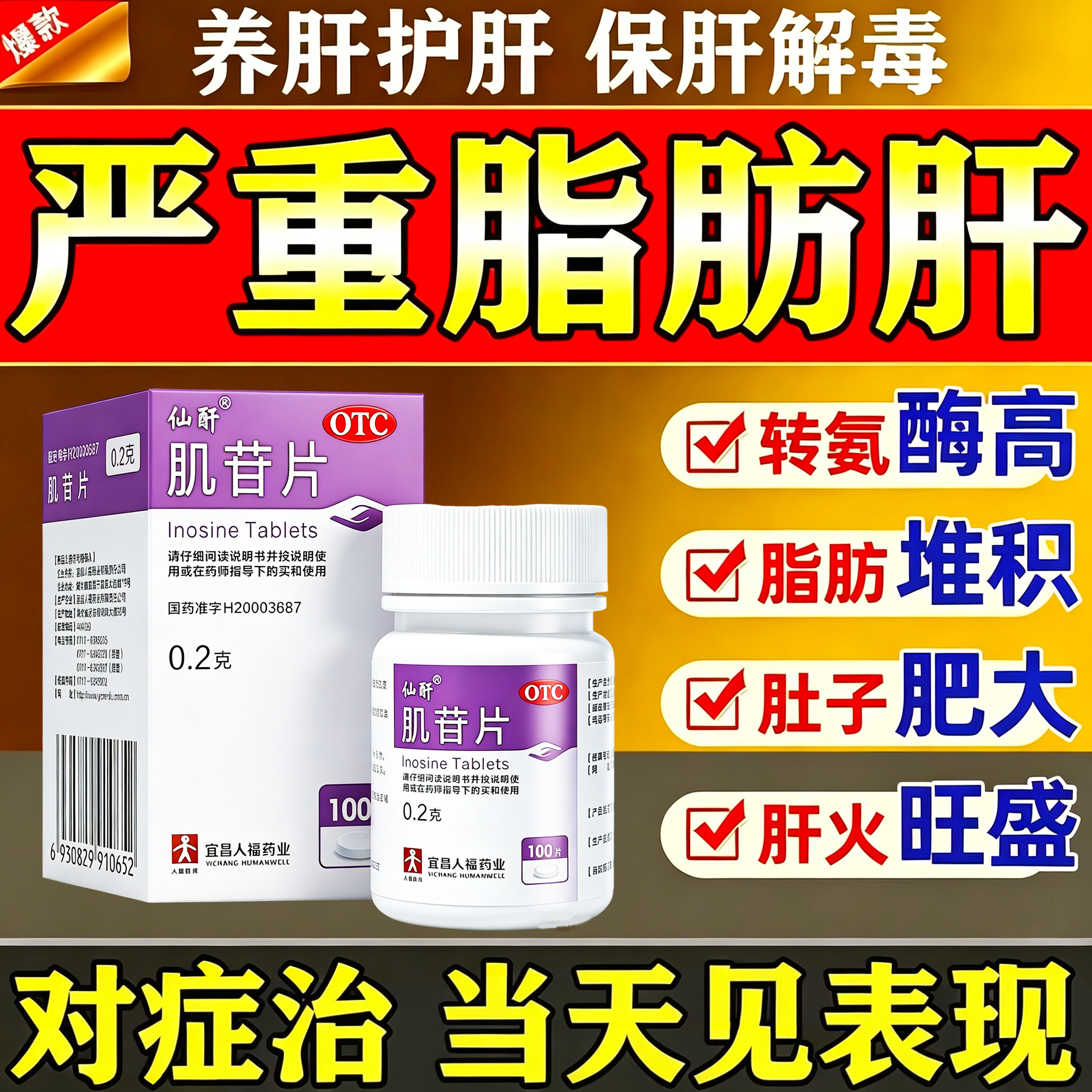 肌苷片官方旗舰店正品国药准字治疗中重度脂肪肝专用的药